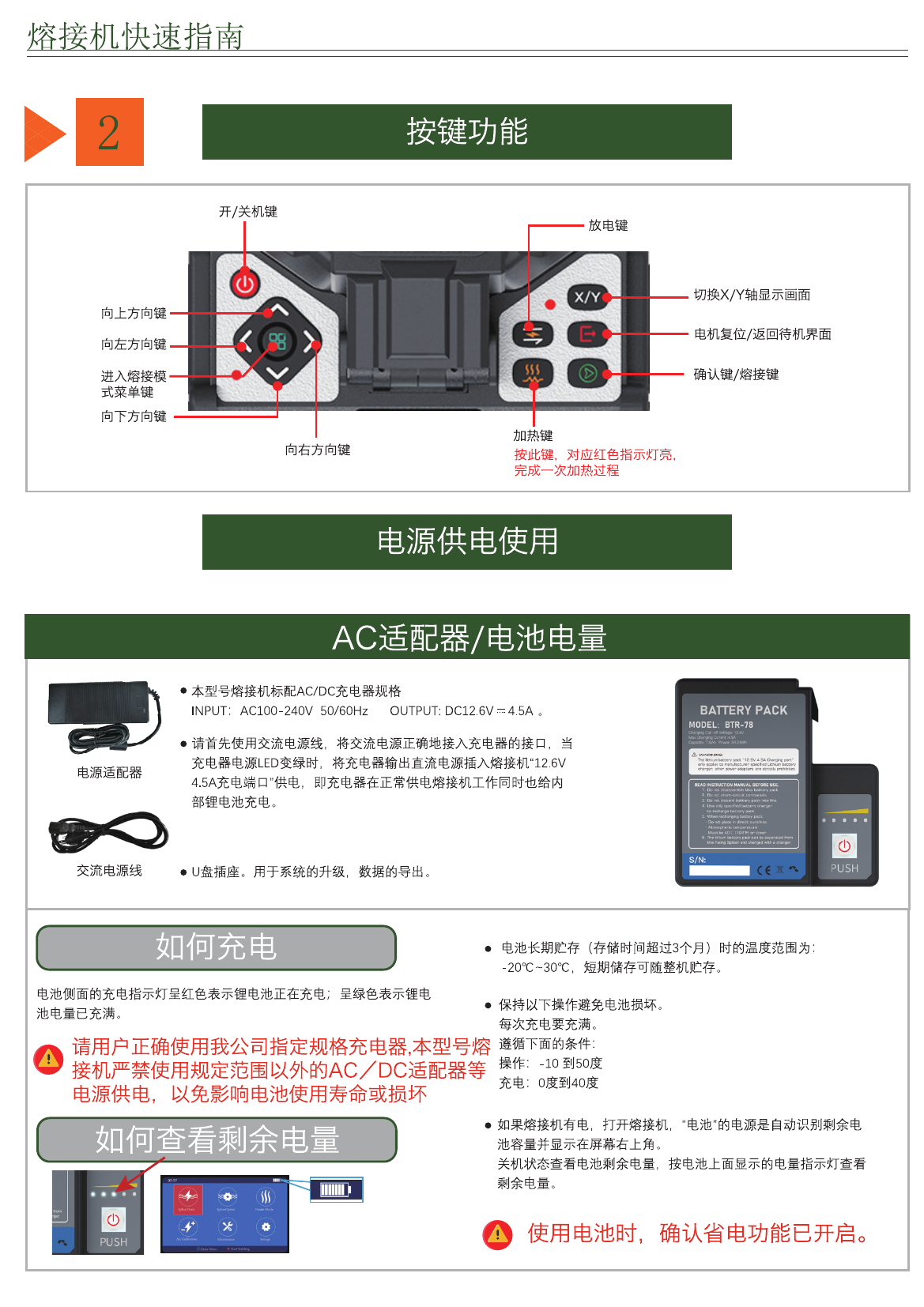 CK600 按键与电源说明
