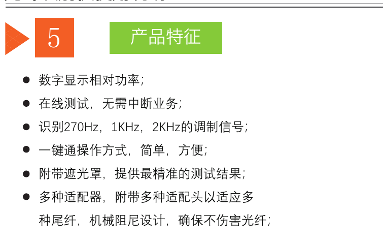 CKFI-1 产品特点