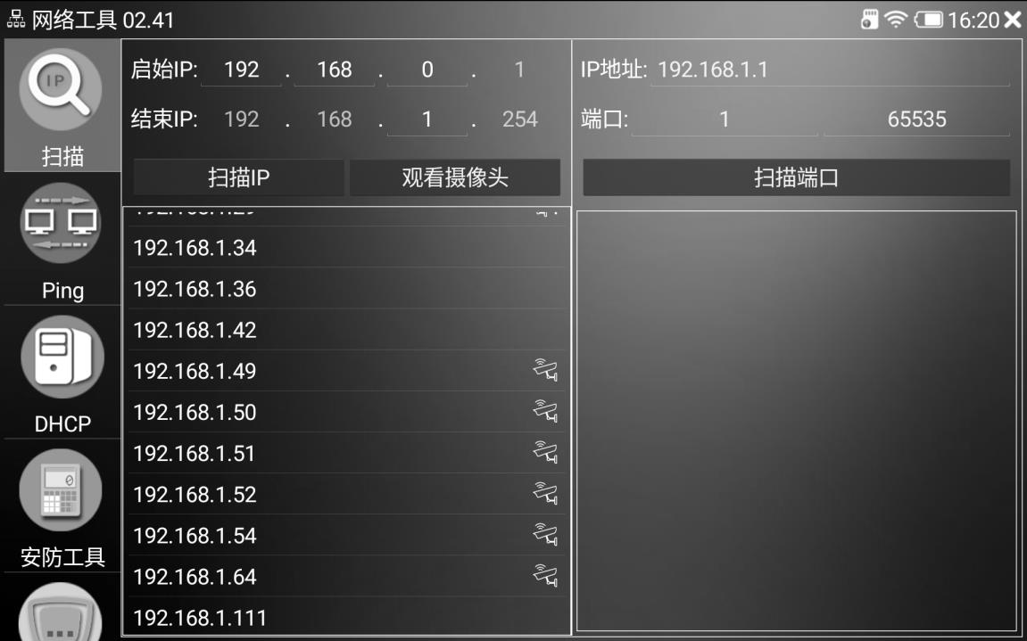 CKIPC 网络工具