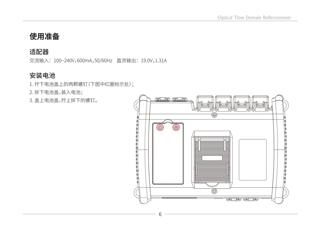 电池安装示意