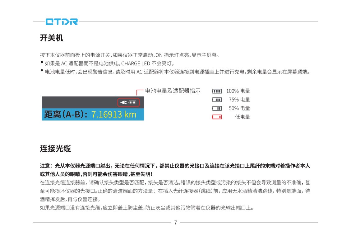 开机、电量提示与连接光纤注意事项
