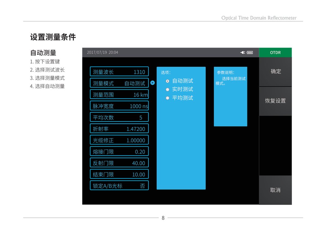 OTDR 自动测量设置界面