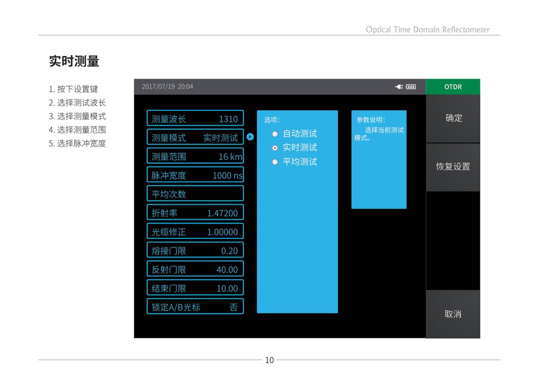 OTDR 实时测量设置界面