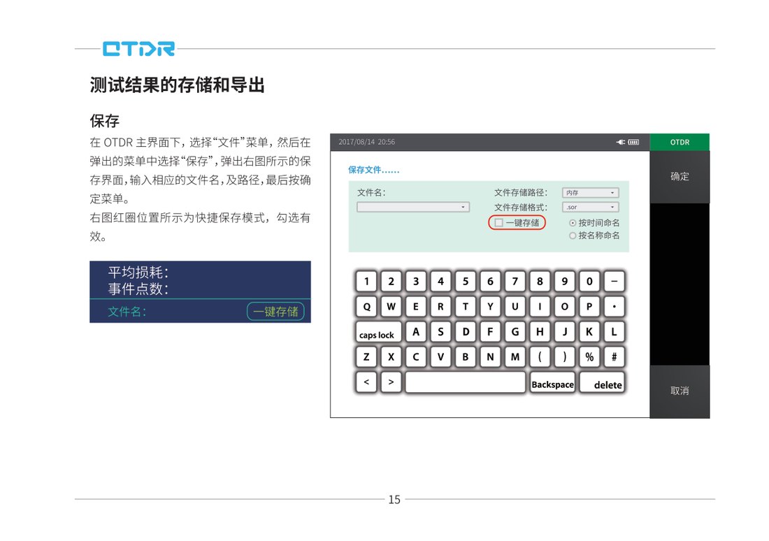 OTDR 测试结果保存界面