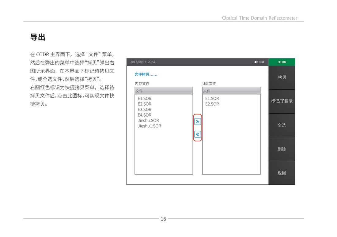 OTDR 测试文件导出界面