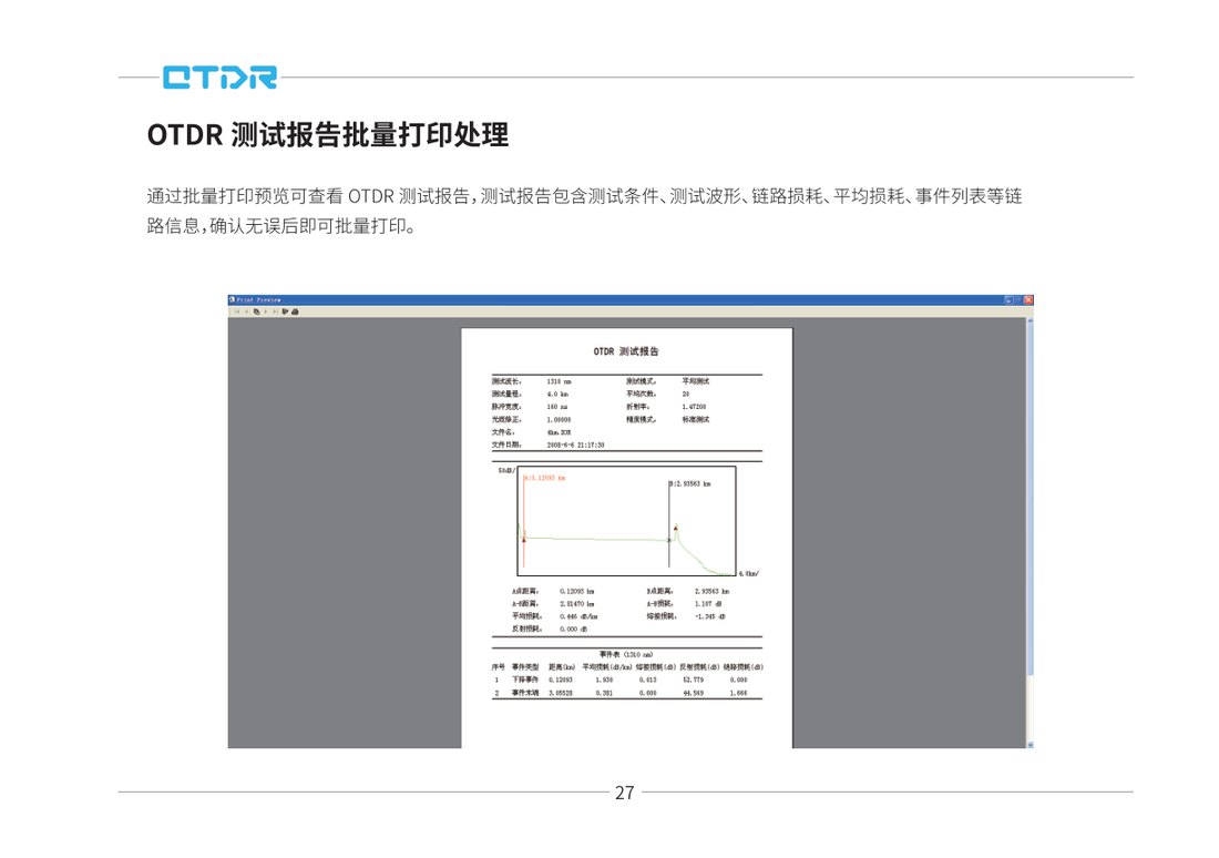 OTDR 测试报告打印预览