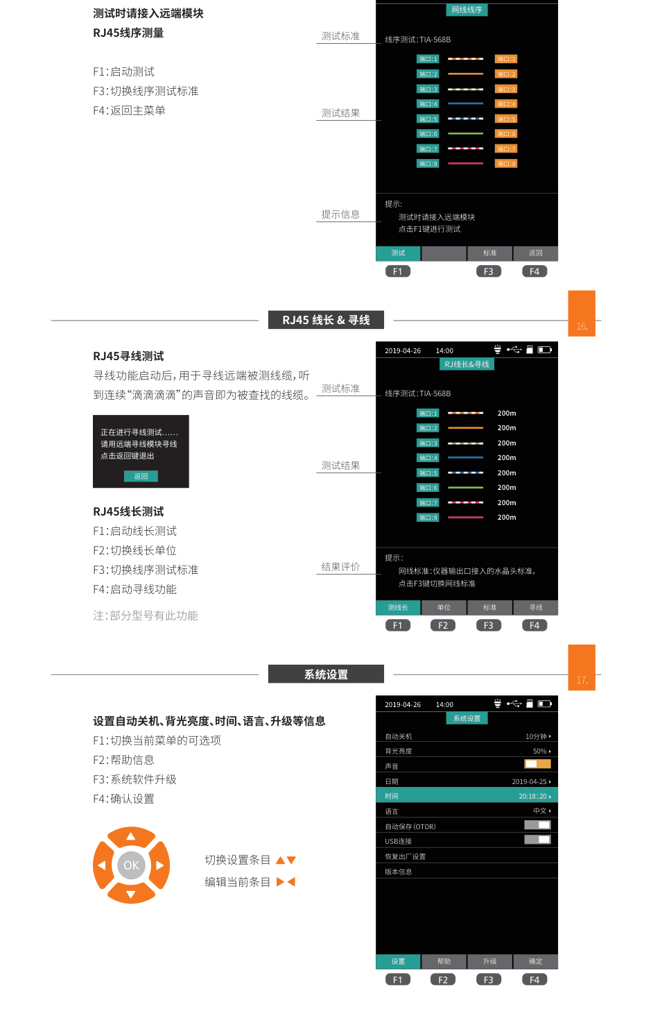 CKOT-2 RJ45 测试与系统设置